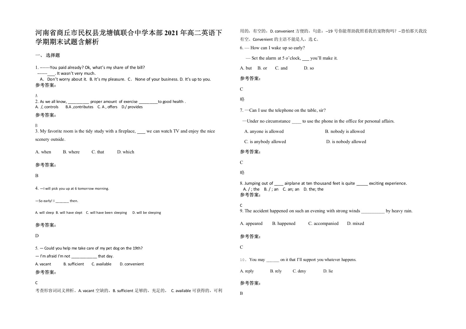 河南省商丘市民权县龙塘镇联合中学本部2021年高二英语下学期期末试题含解析