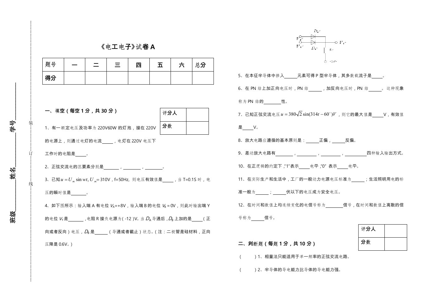 电工电子试卷与答案