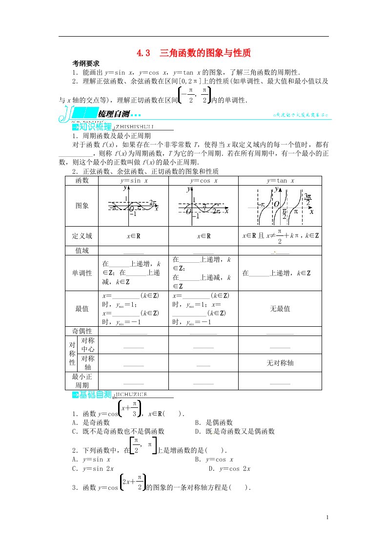 高考数学一轮复习