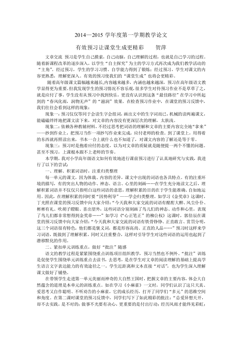 预习让语文课堂生成更精彩