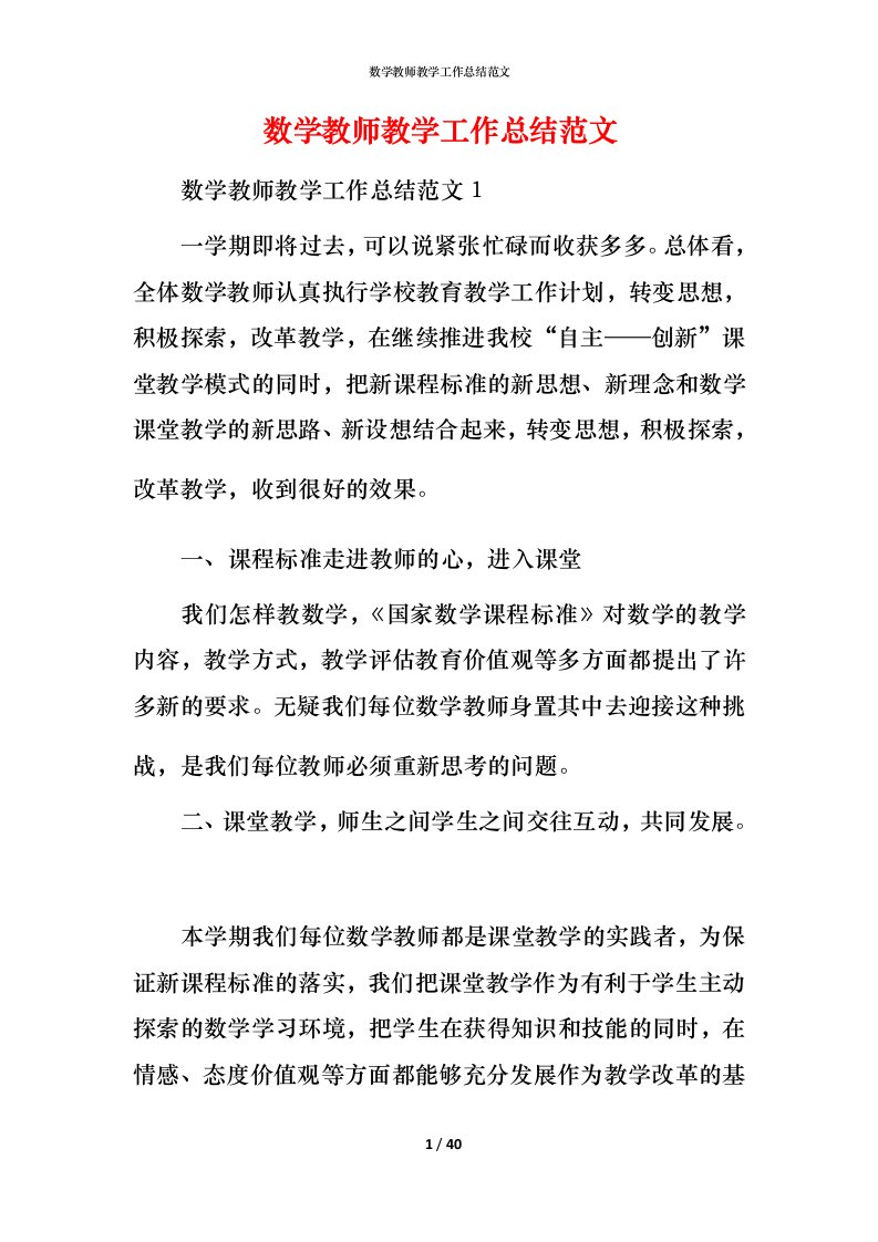 数学教师教学工作总结范文