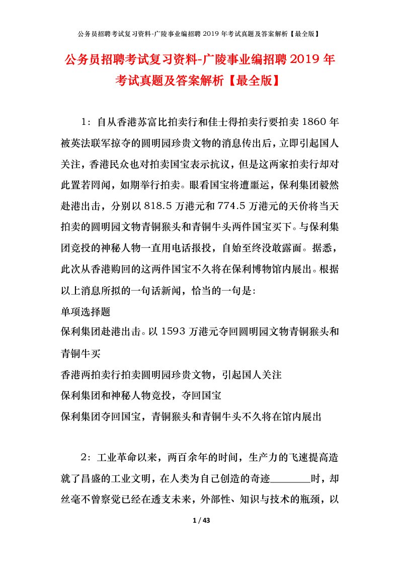 公务员招聘考试复习资料-广陵事业编招聘2019年考试真题及答案解析最全版