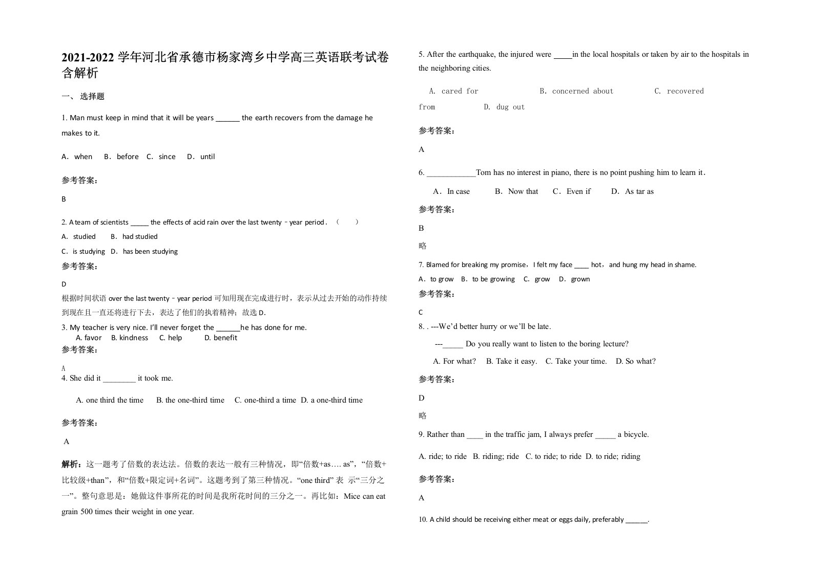 2021-2022学年河北省承德市杨家湾乡中学高三英语联考试卷含解析