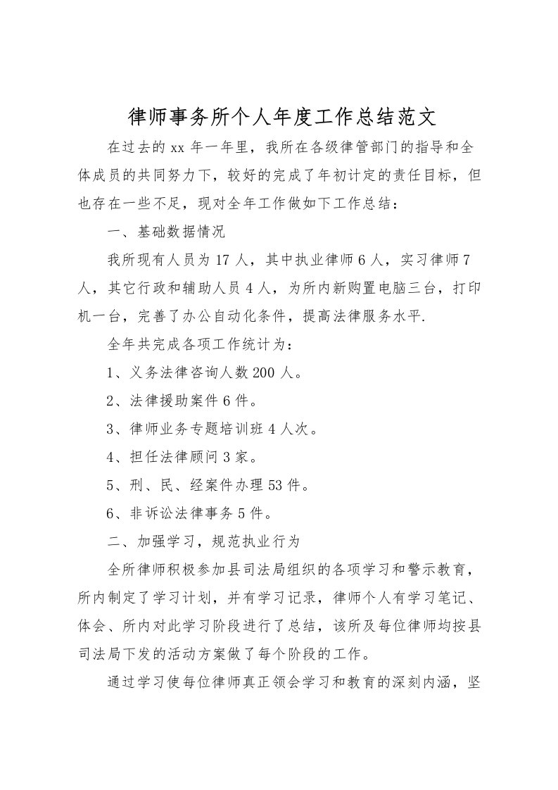 2022律师事务所个人年度工作总结范文