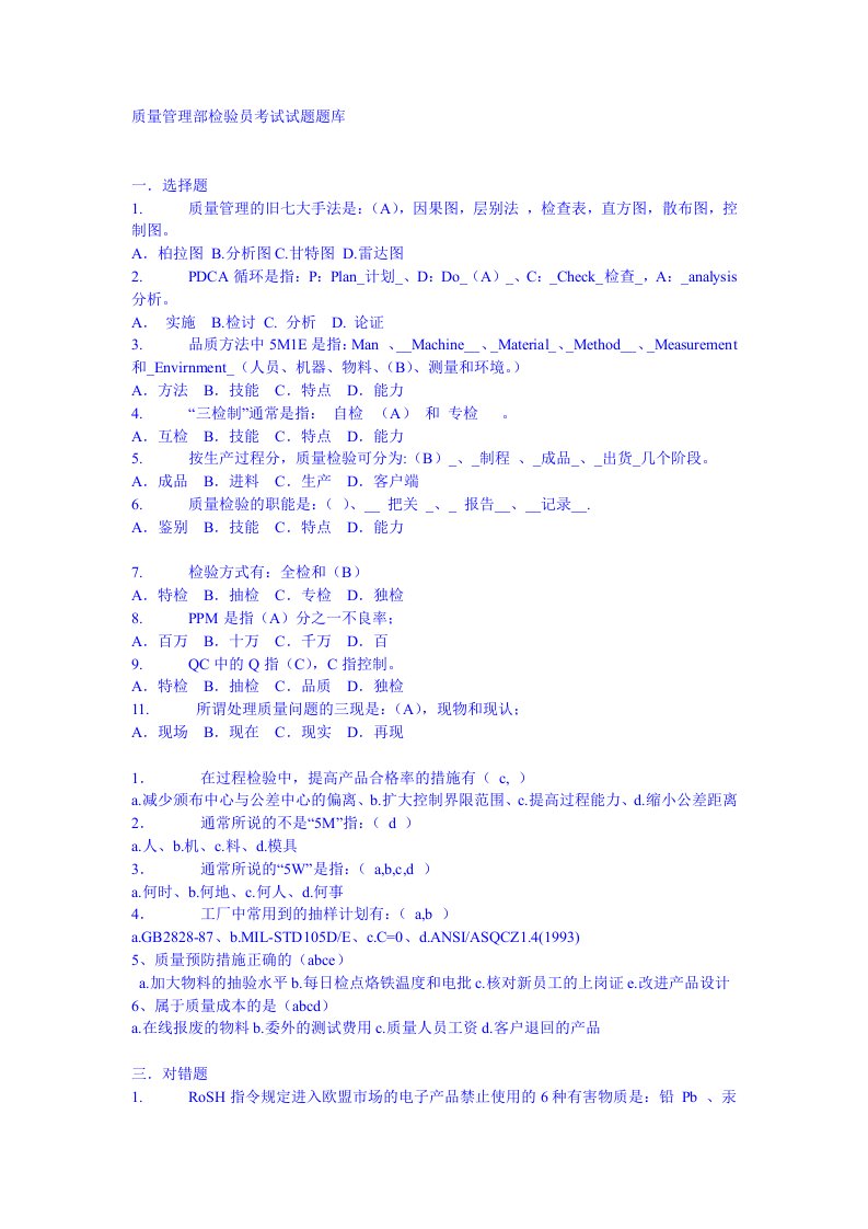 品质检验员考试试题-02