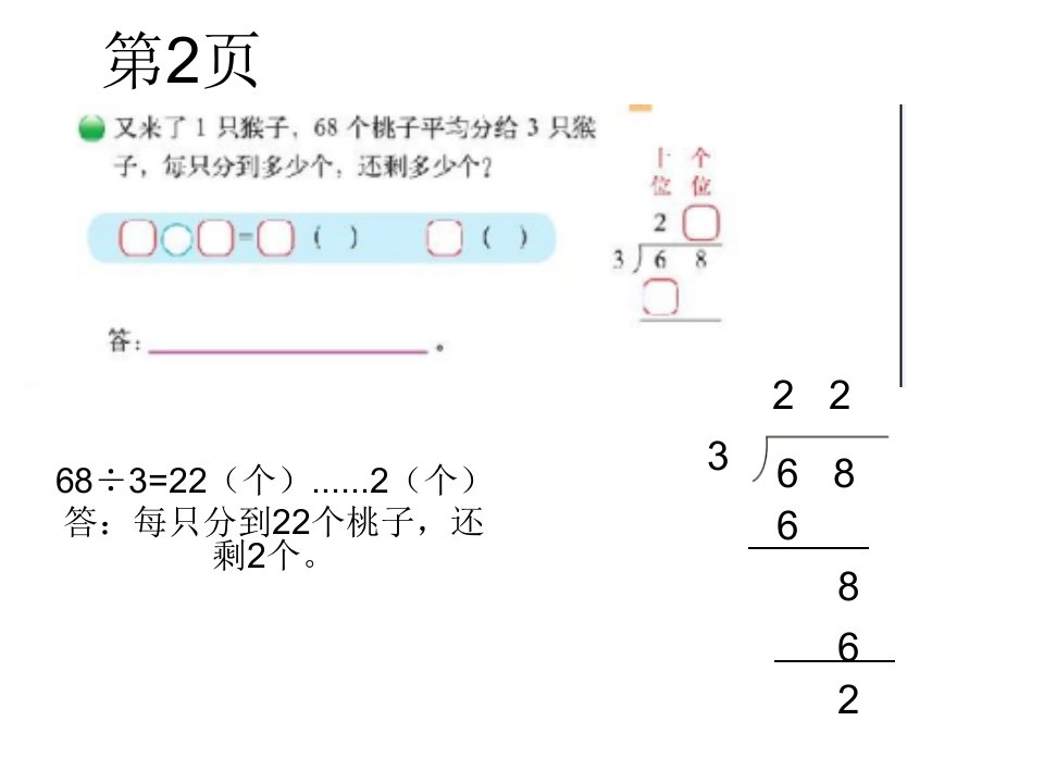 小学三年级数学下册1至15页讲解课件