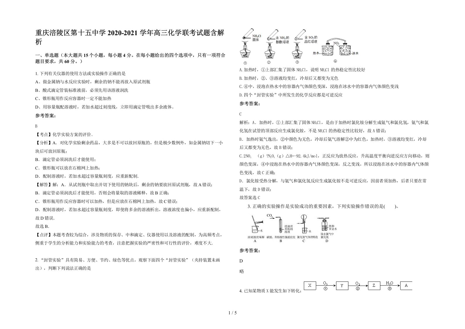 重庆涪陵区第十五中学2020-2021学年高三化学联考试题含解析