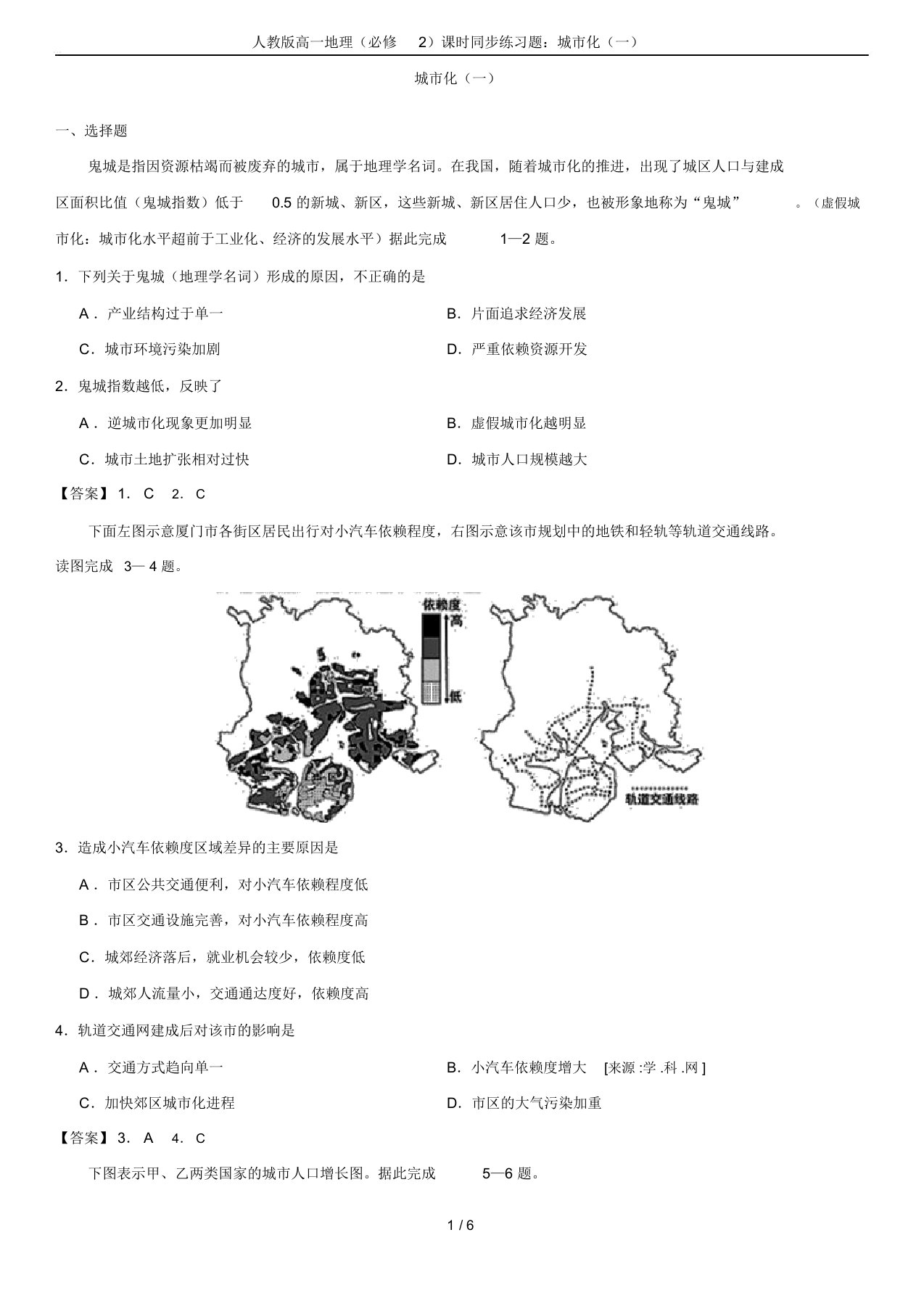 人教版高一地理(必修2)课时同步练习题：城市化(一)