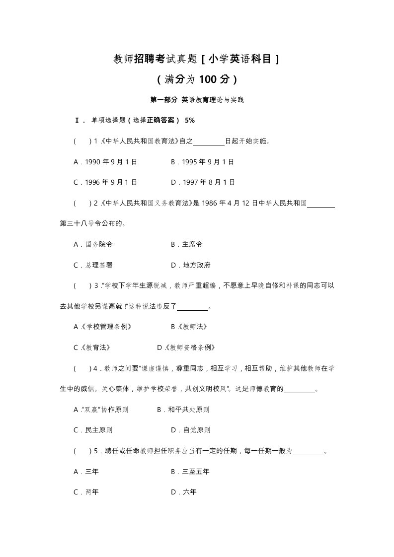 教师招聘考试真题(小学英语科目)与答案