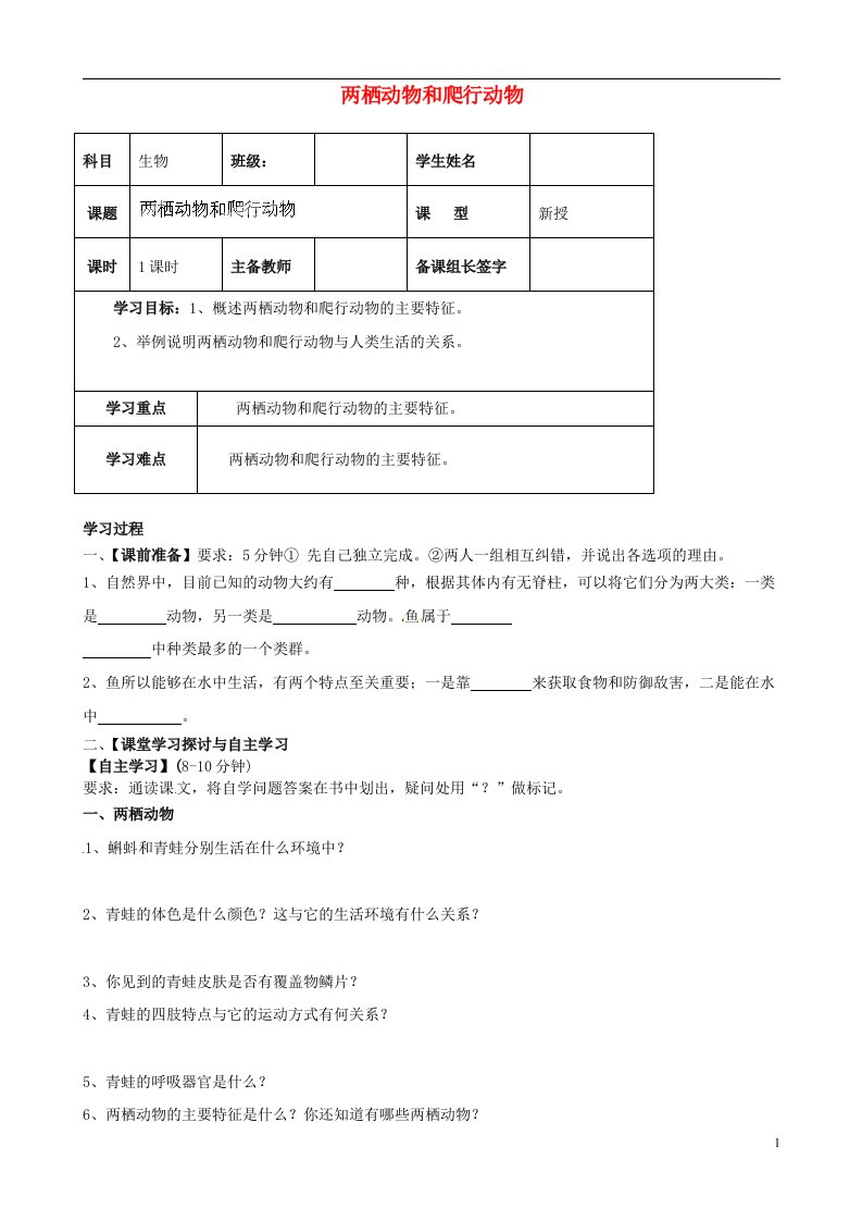 内蒙古鄂尔多斯市杭锦旗城镇中学八年级生物上册