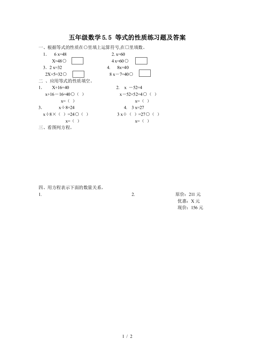 五年级数学5.5-等式的性质练习题及答案