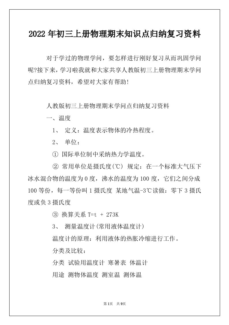 2022年初三上册物理期末知识点归纳复习资料