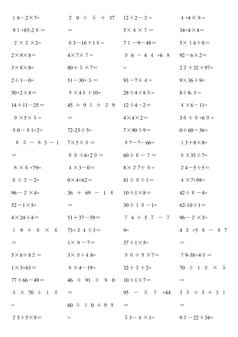 二年级数学加减乘除混合运算