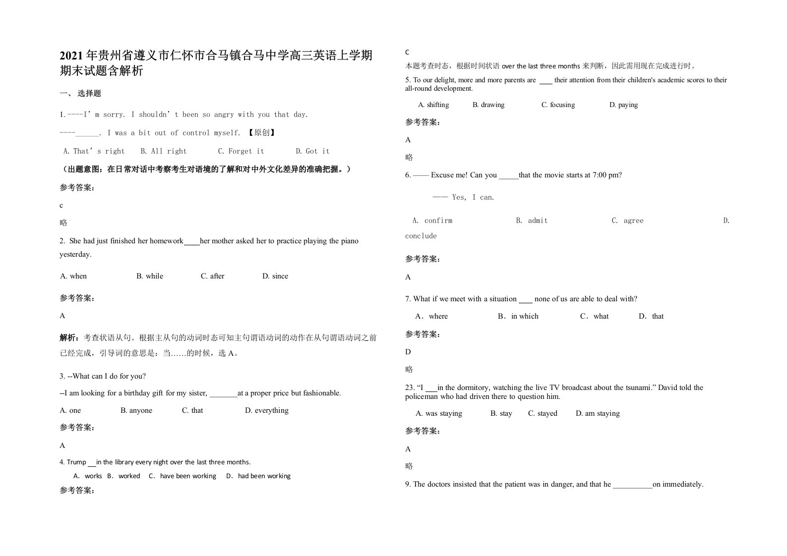 2021年贵州省遵义市仁怀市合马镇合马中学高三英语上学期期末试题含解析