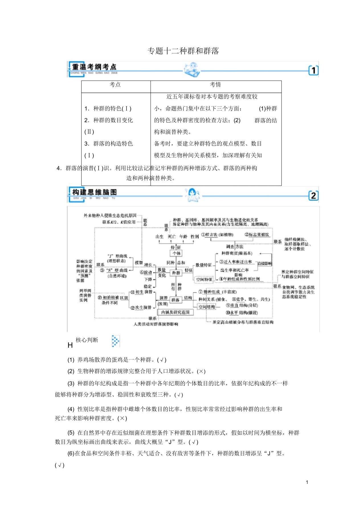 高考生物大二轮复习专题十二种群和群落学案