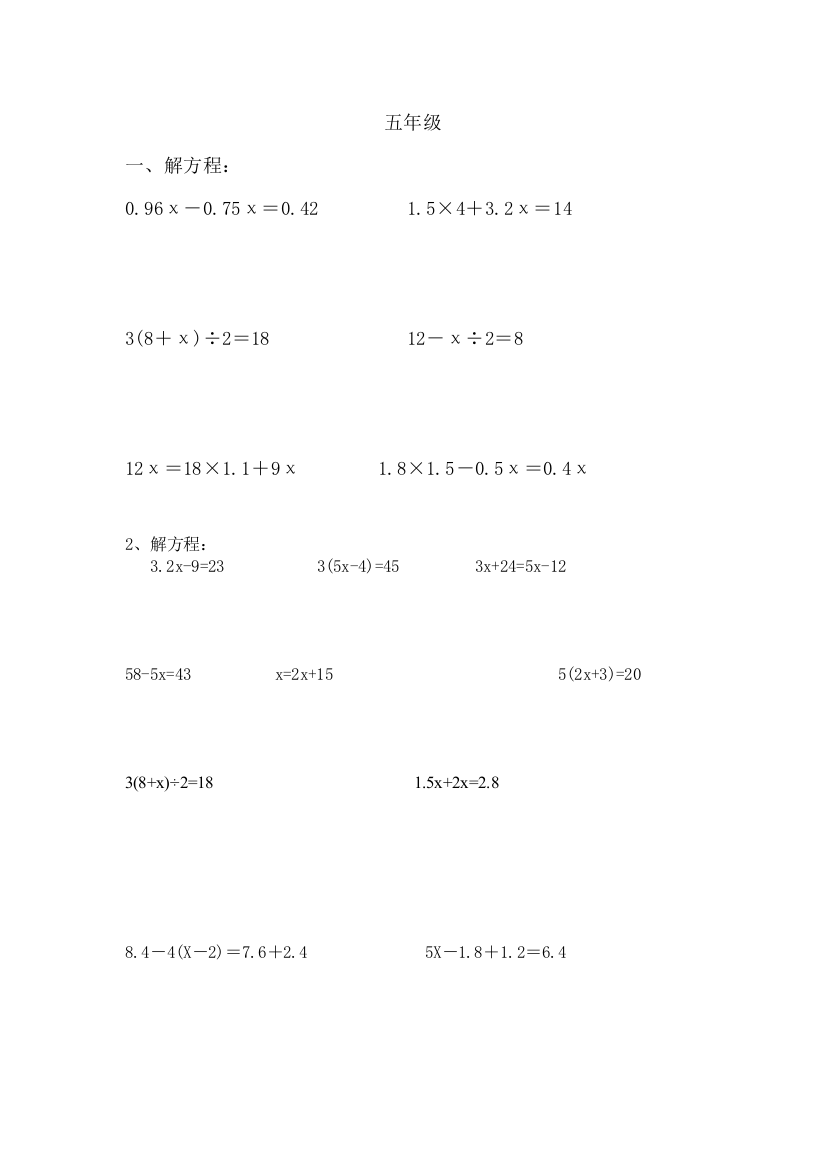 (完整版)奥数-五年级解方程练习题