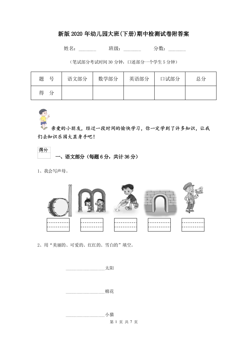 新版2020年幼儿园大班(下册)期中检测试卷附答案