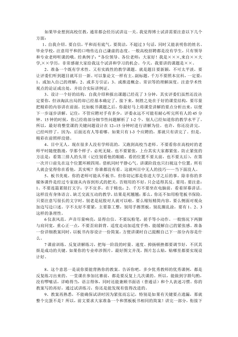 应聘高校教师试讲准备