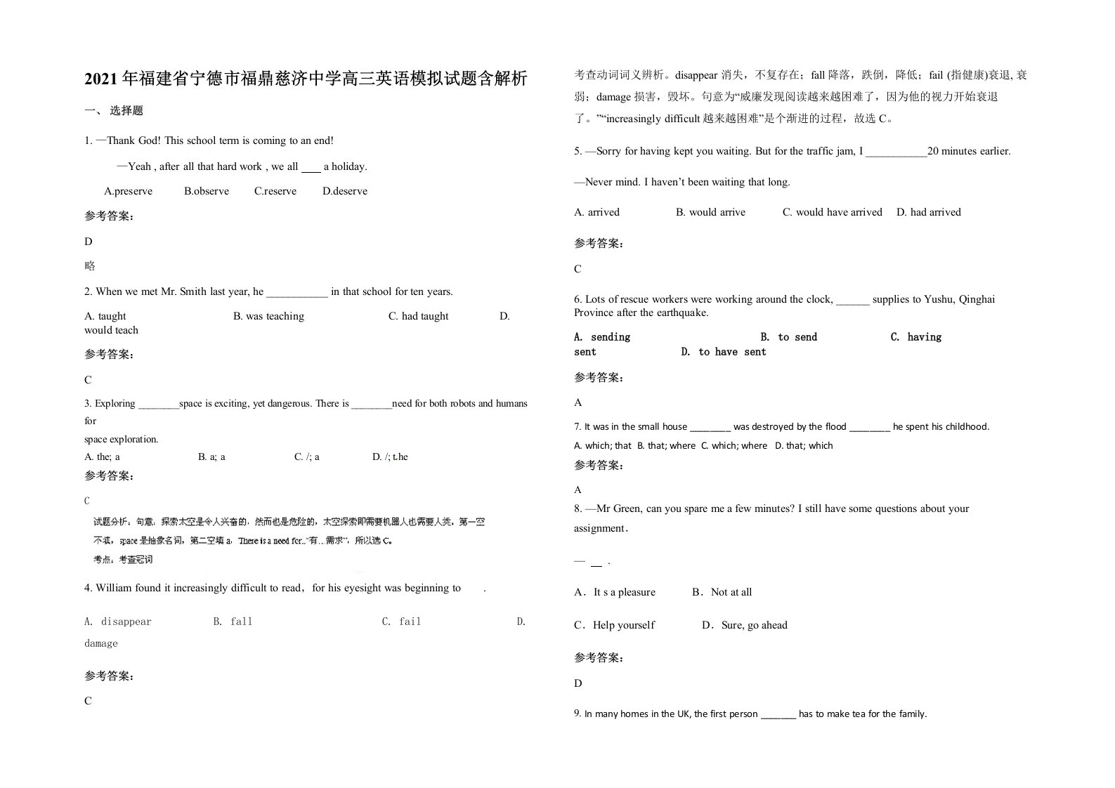 2021年福建省宁德市福鼎慈济中学高三英语模拟试题含解析