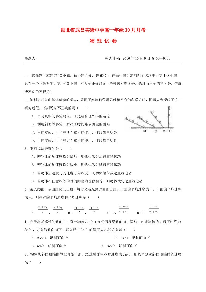 高一物理10月月考试题（无答案）4