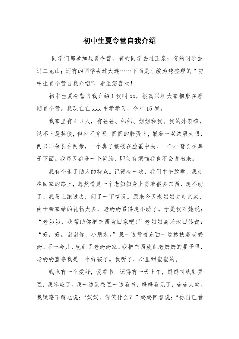 求职离职_自我介绍_初中生夏令营自我介绍