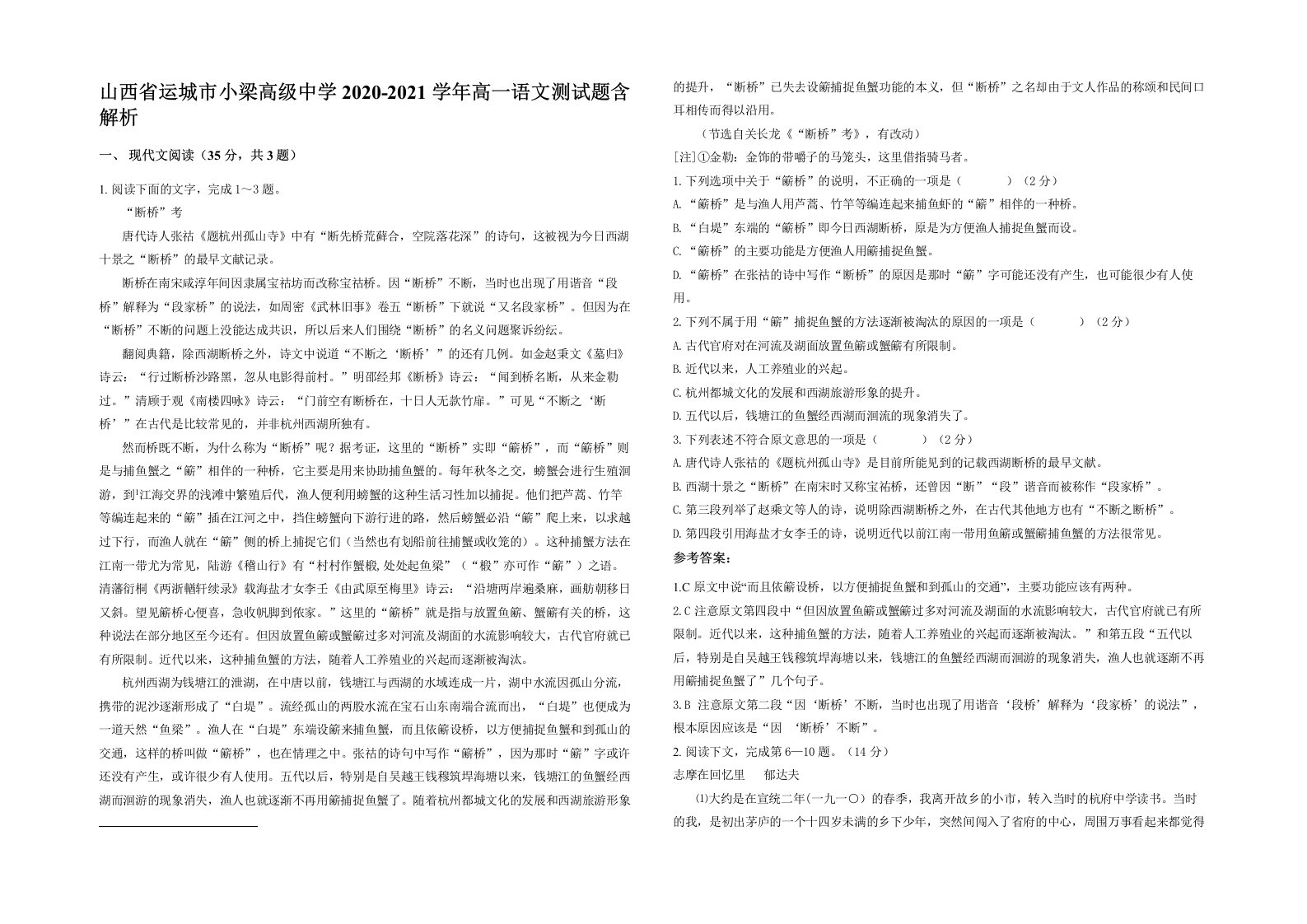 山西省运城市小梁高级中学2020-2021学年高一语文测试题含解析