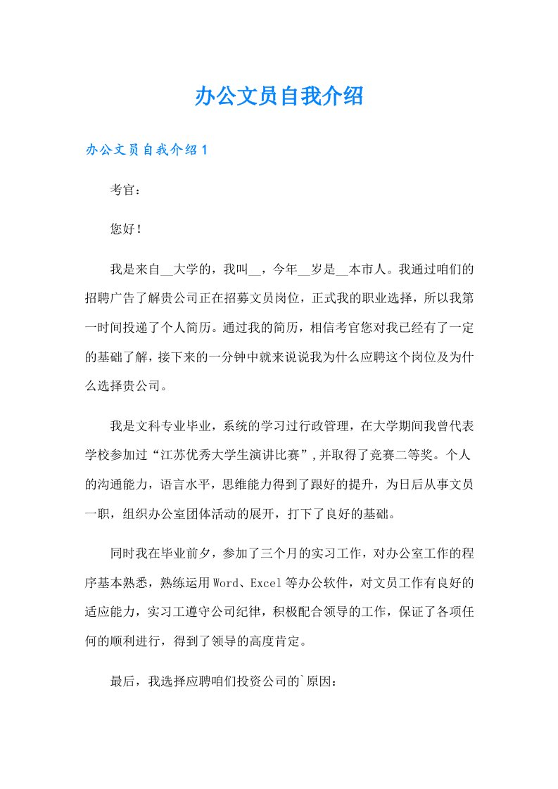 办公文员自我介绍