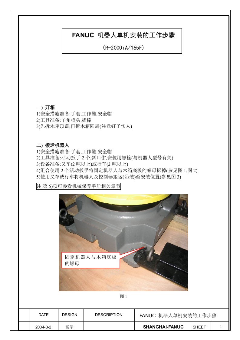 FANUC机器人单机安装工作步骤(附图)