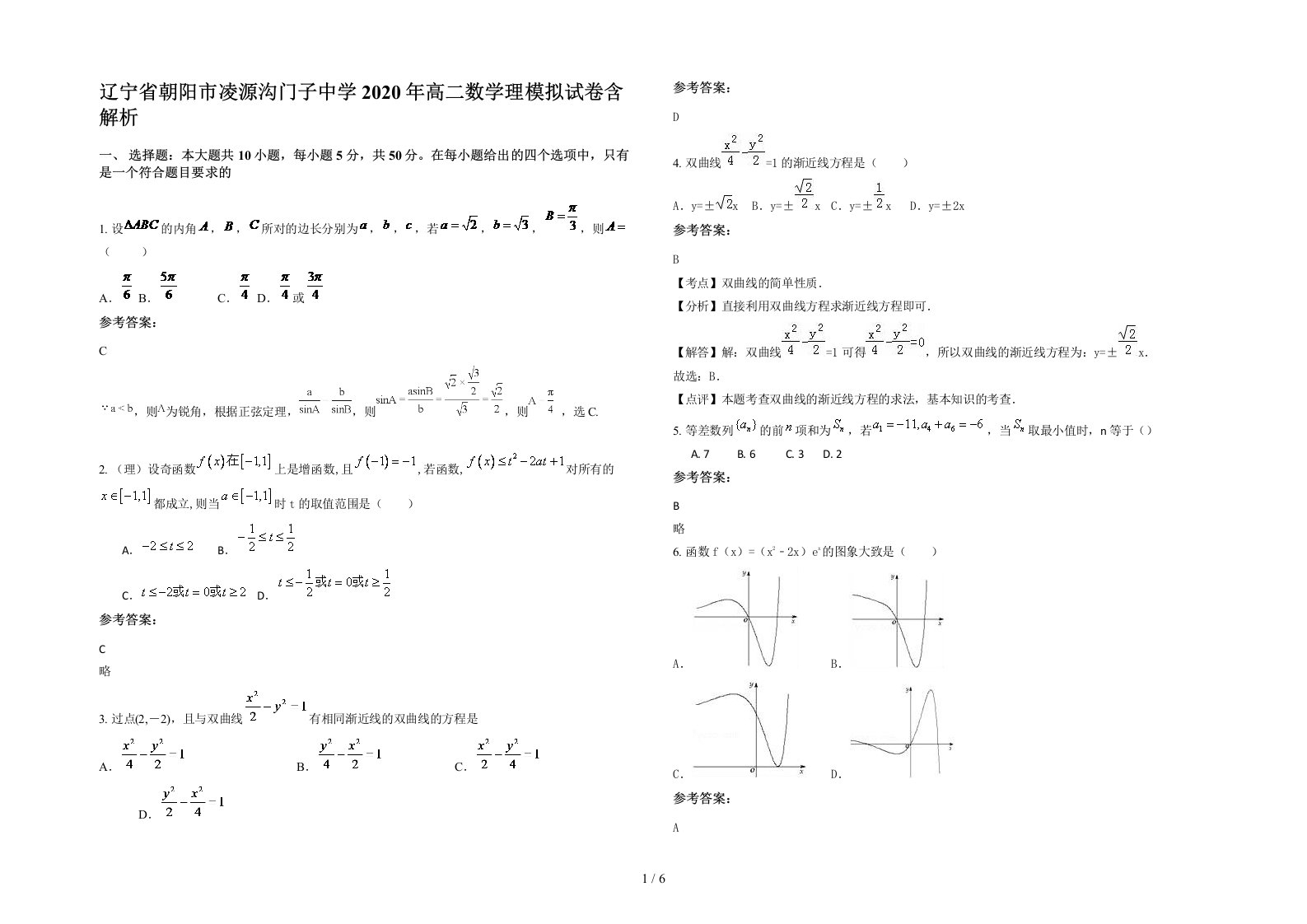 辽宁省朝阳市凌源沟门子中学2020年高二数学理模拟试卷含解析