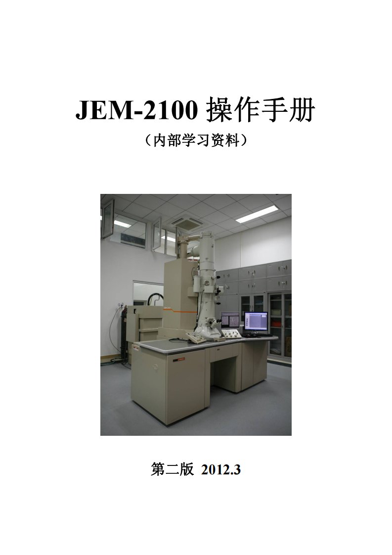 JEM2100培训手册