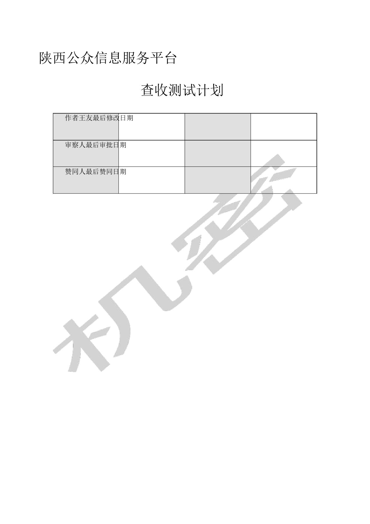 用户验收测试计划