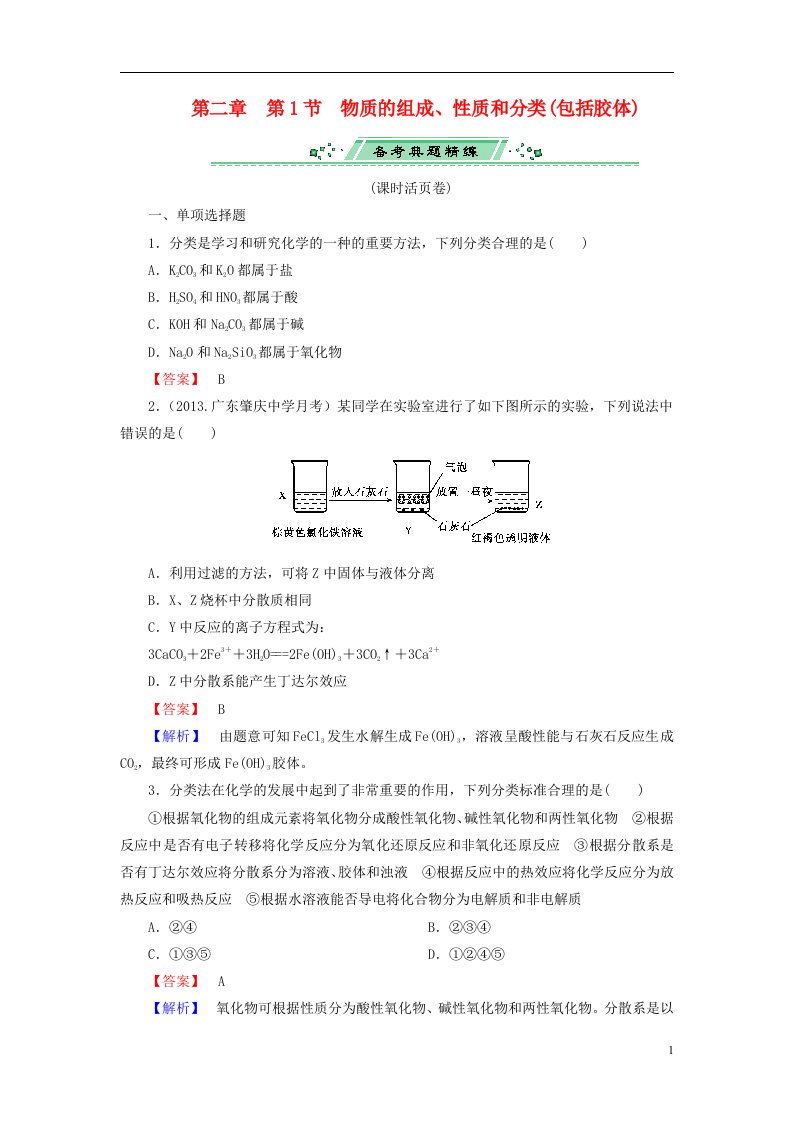 高考化学一轮复习