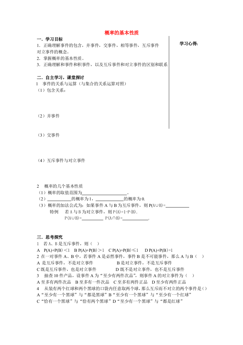 高中数学概率的基本性质教案新人教版必修3