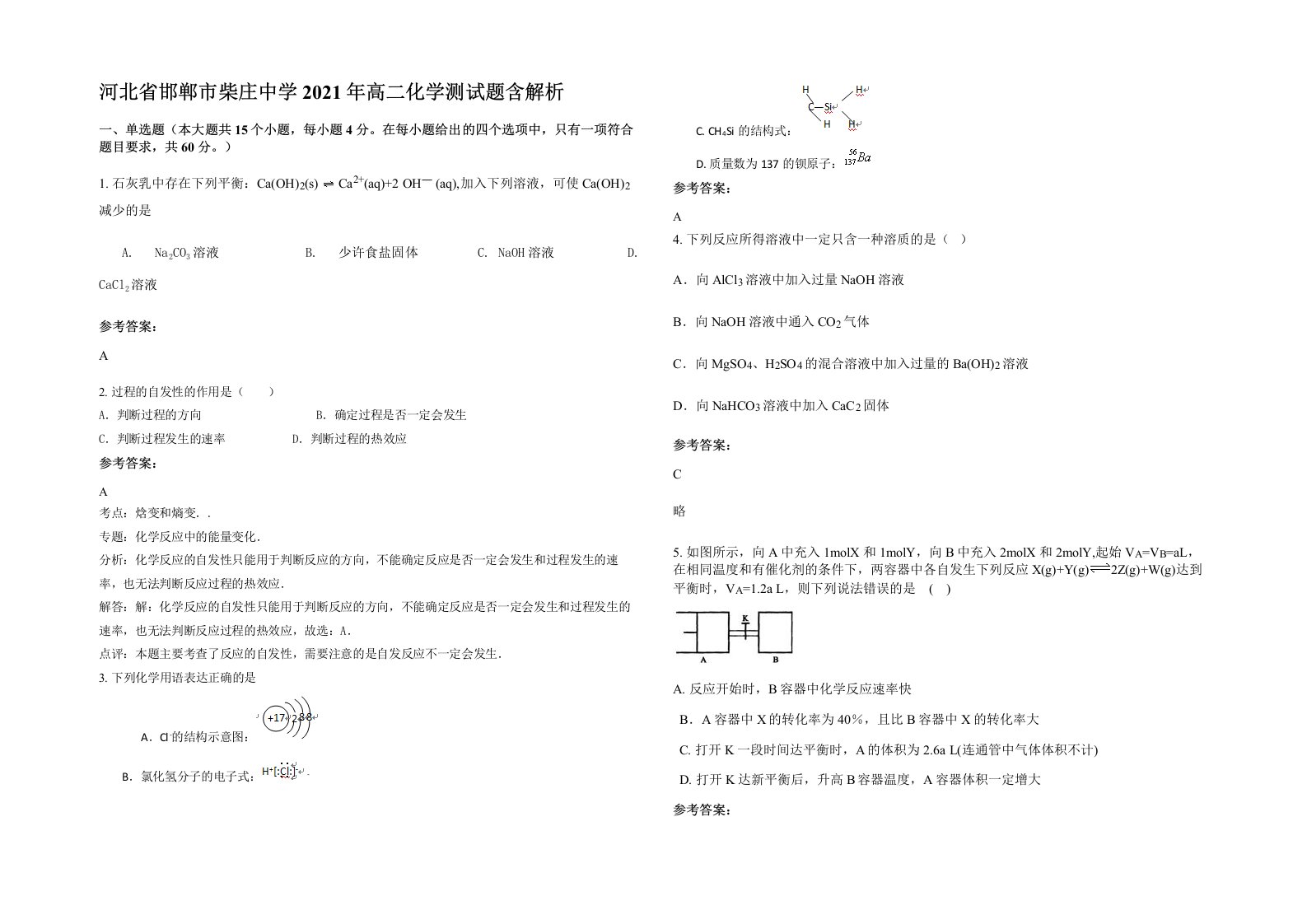 河北省邯郸市柴庄中学2021年高二化学测试题含解析