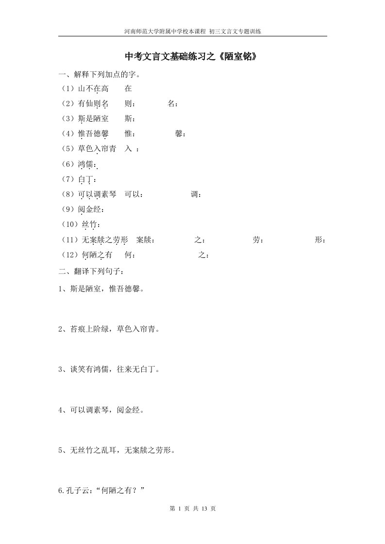 中考文言文基础练习（8篇）