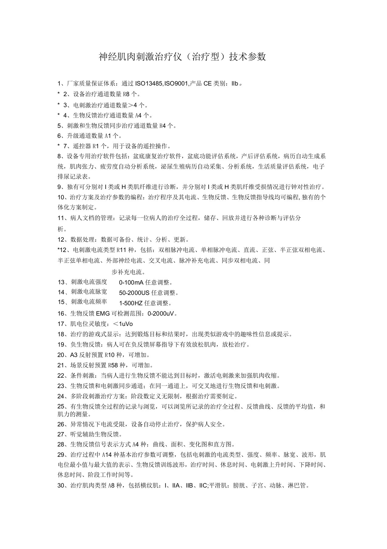 PHENIXUSB8神经肌肉刺激治疗仪技术参数