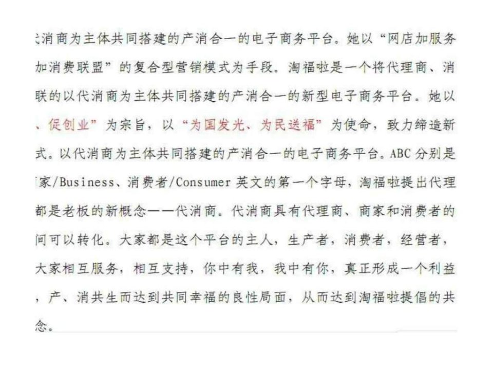 网上创业如何开网店怎么样加盟淘福啦.ppt