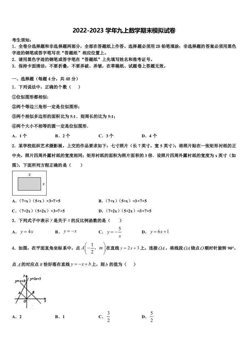 2022-2023学年陕西省咸阳市名校九年级数学第一学期期末统考模拟试题含解析