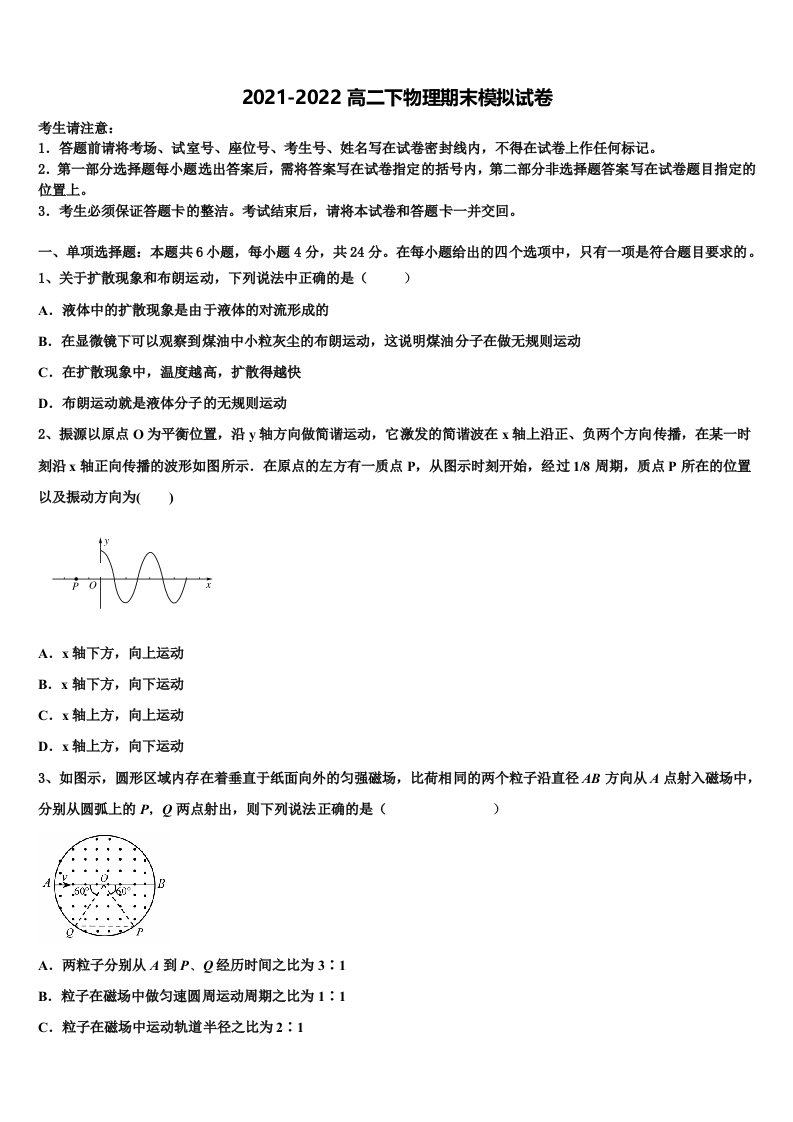 2021-2022学年甘肃省张掖市高台第一中学高二物理第二学期期末联考试题含解析