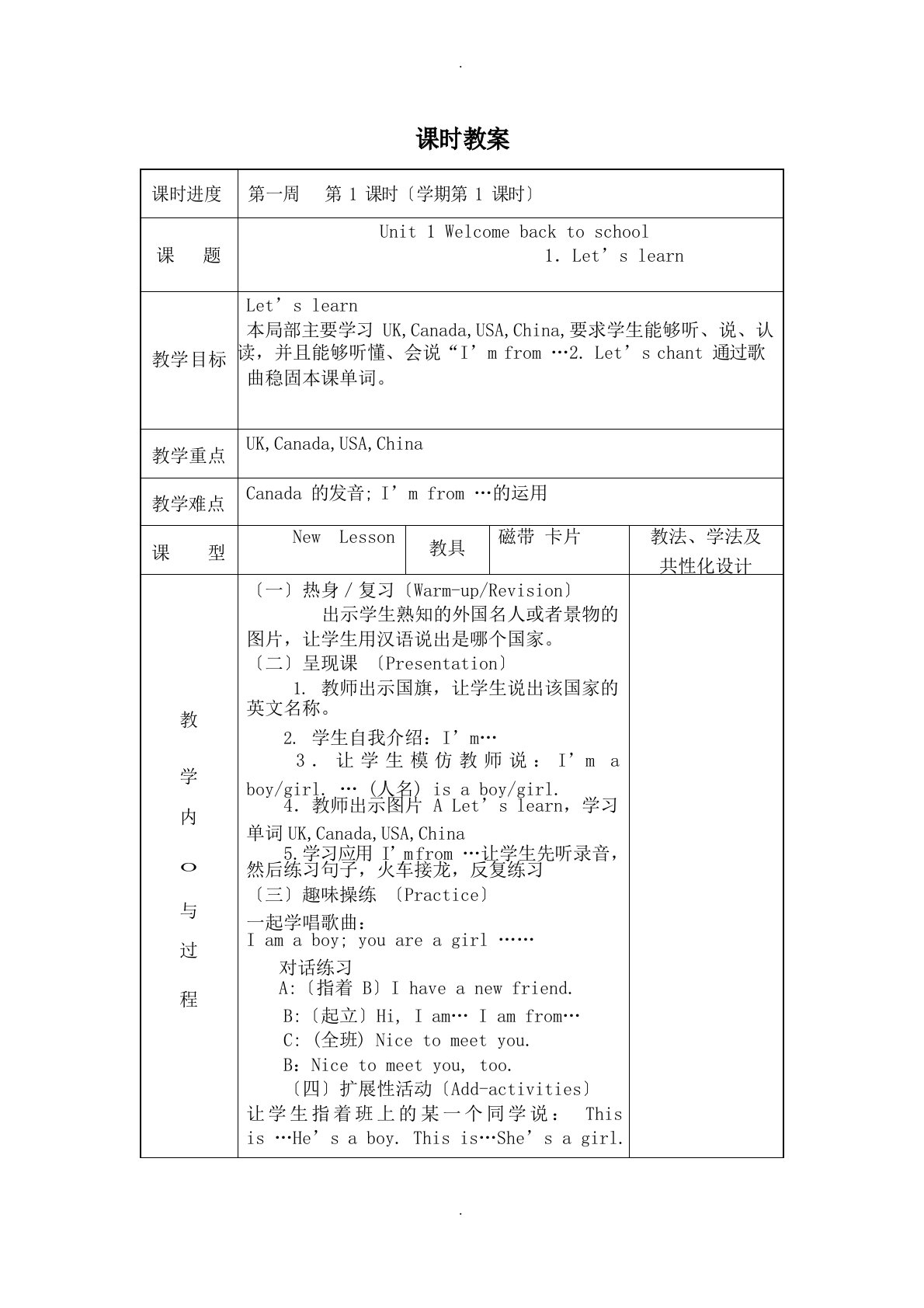 新版PEP小学英语三年级下全册教案