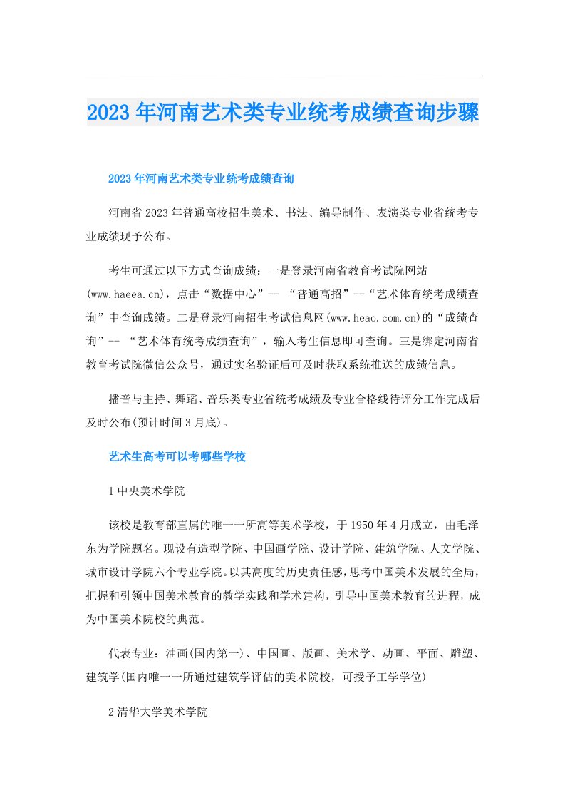 河南艺术类专业统考成绩查询步骤