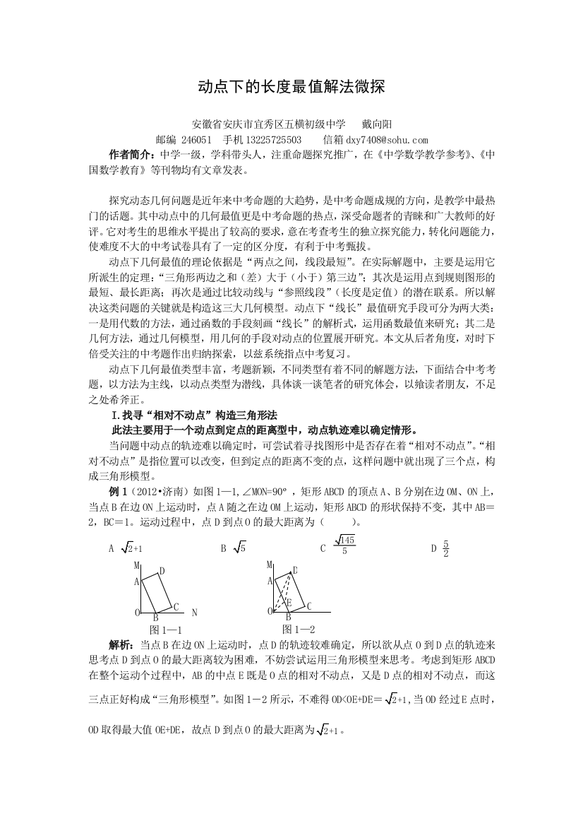 动点下的长度最值解法微探