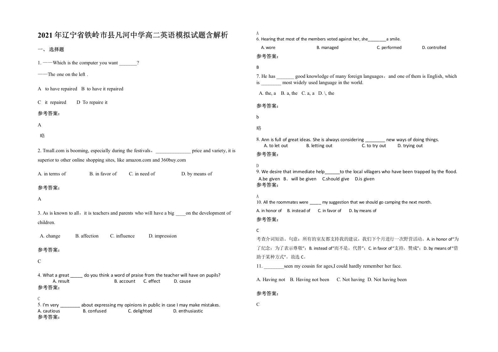 2021年辽宁省铁岭市县凡河中学高二英语模拟试题含解析