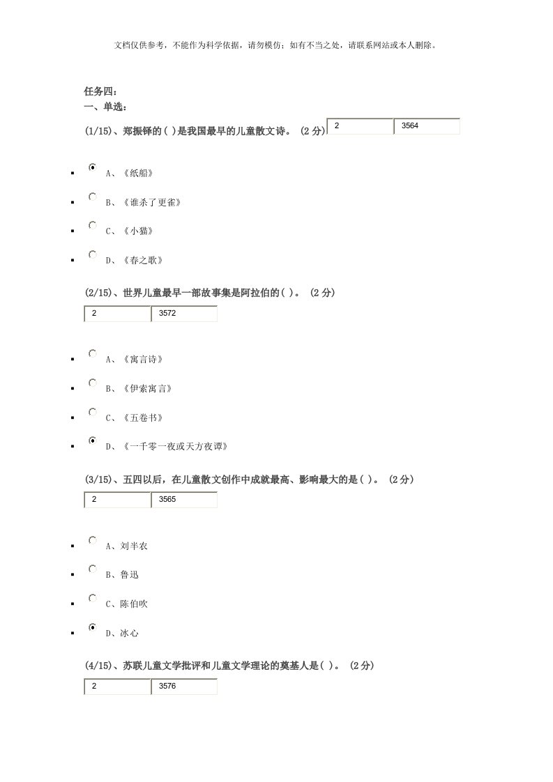 儿童文学任务四答案