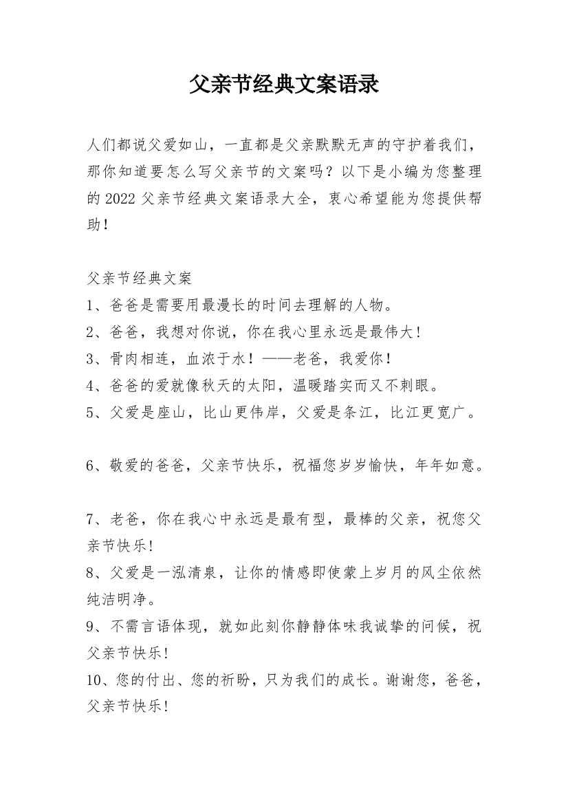 父亲节经典文案语录