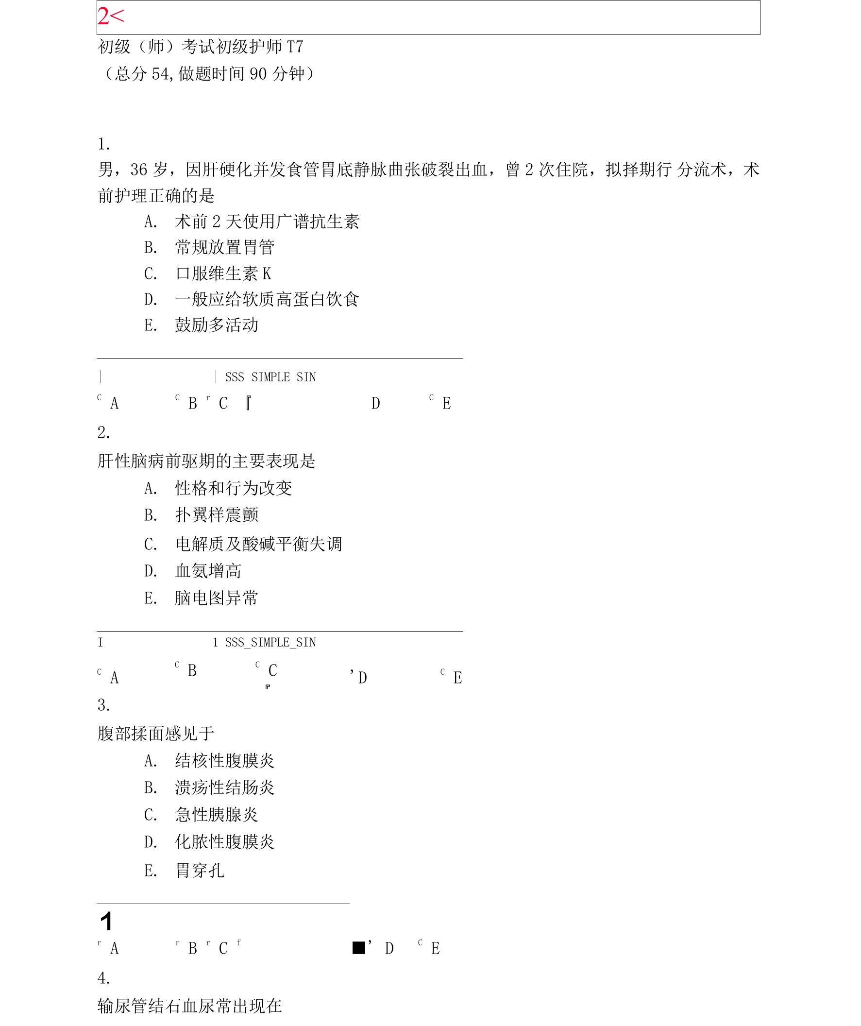 初级(师)考试初级护师-17_真题无答案