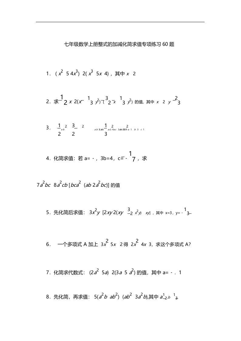 七年级数学上册整式的加减化简求值专项练习60题