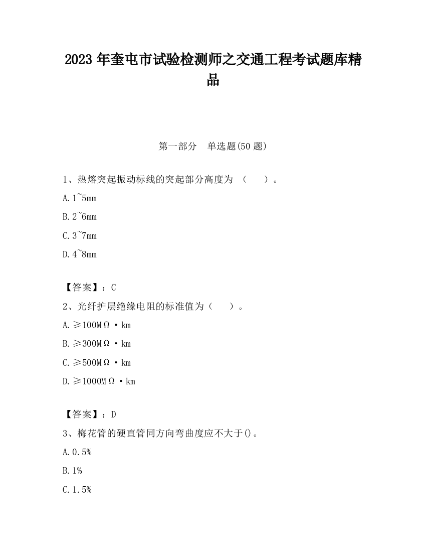 2023年奎屯市试验检测师之交通工程考试题库精品