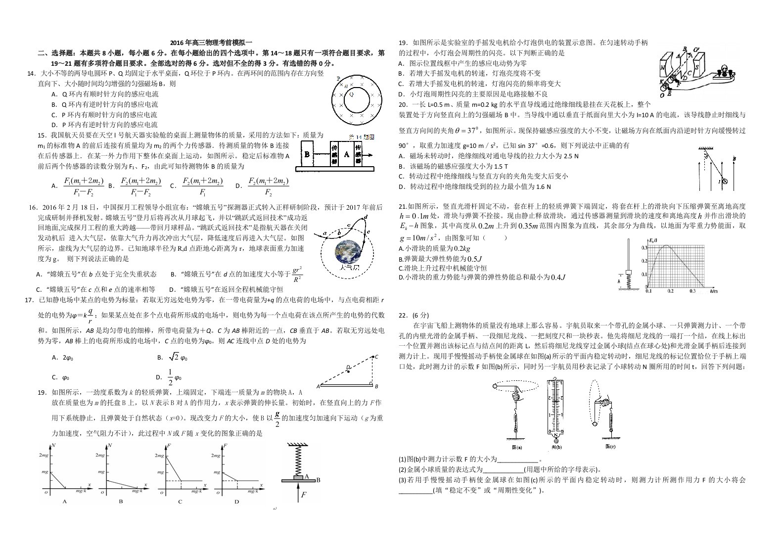 2016届高三物理考前模拟练习