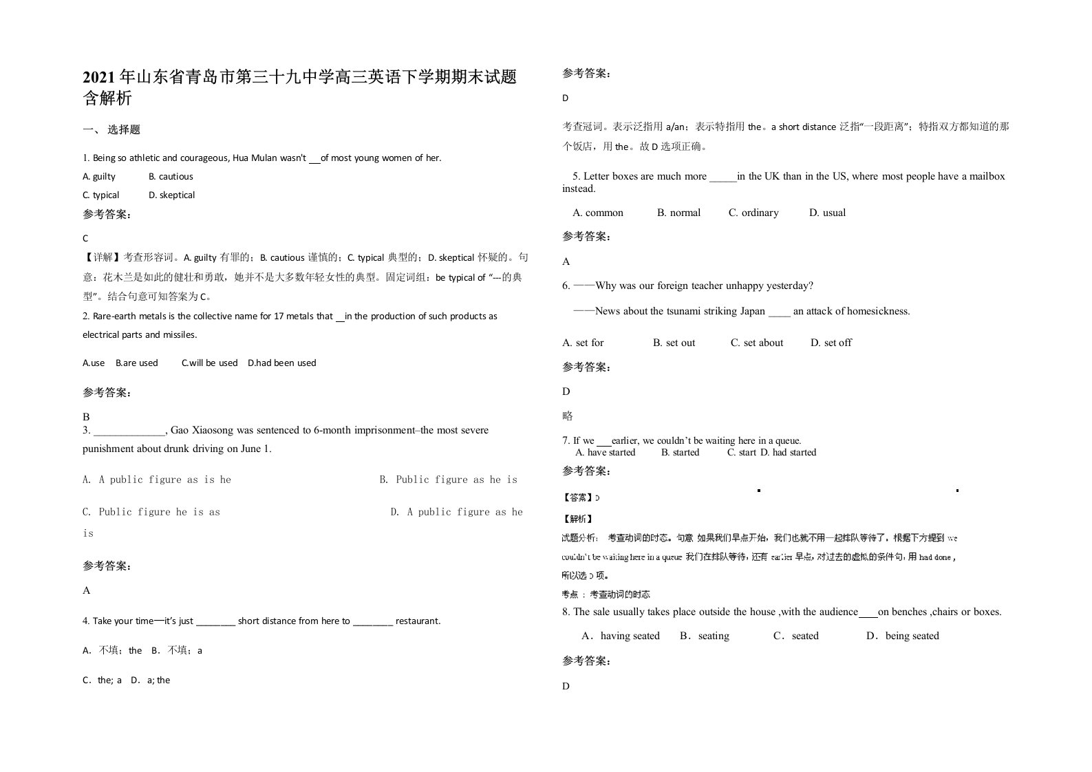 2021年山东省青岛市第三十九中学高三英语下学期期末试题含解析